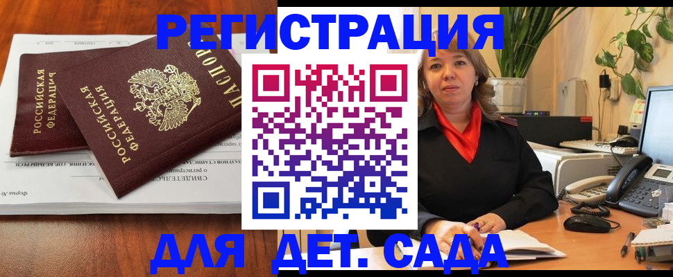 временная регистрация законно в Железногорске