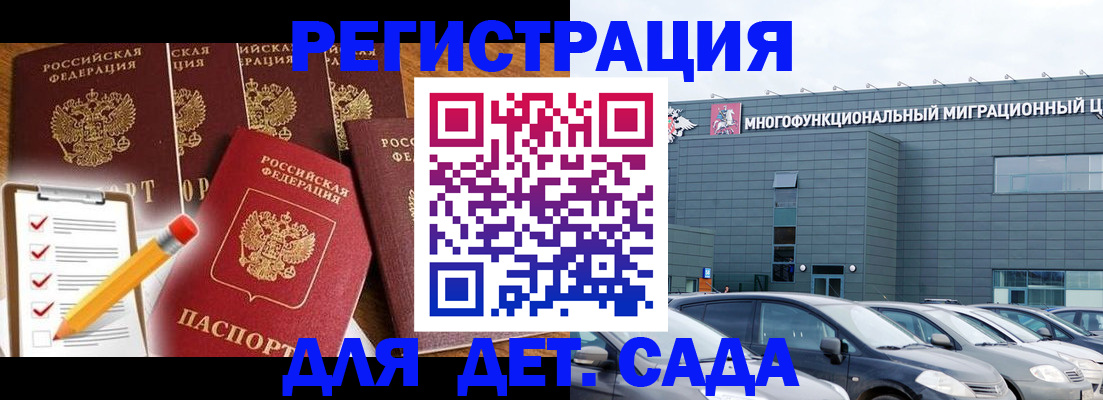 прописка иностранных граждан в Железногорске